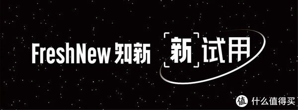 知新年货体验之「苹安乐农」洛川苹果|「新」试用 | 试用