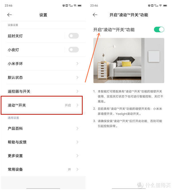 灯具|再次装修那些事 篇八：以米家系智能灯为中心，配合凌动开关、智能调光开关，打造实惠又实用的全屋智能照明系统