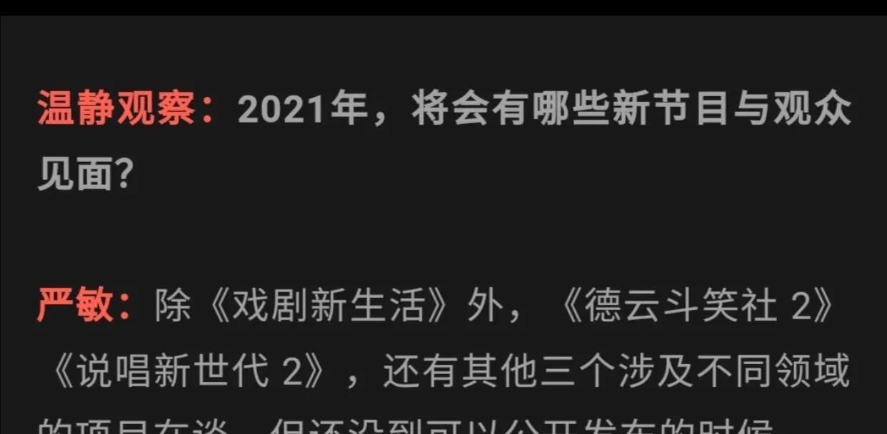 鹅厂已将严敏新综艺《阿凡不达》提前注册，极限男人帮有望强势回归