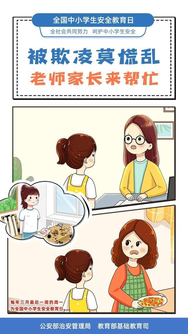 转给家长！这些一定要教给孩子