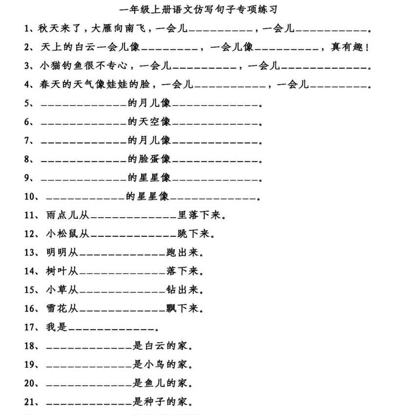 答案|1-6年级句子专项练习，附答案丨可打印