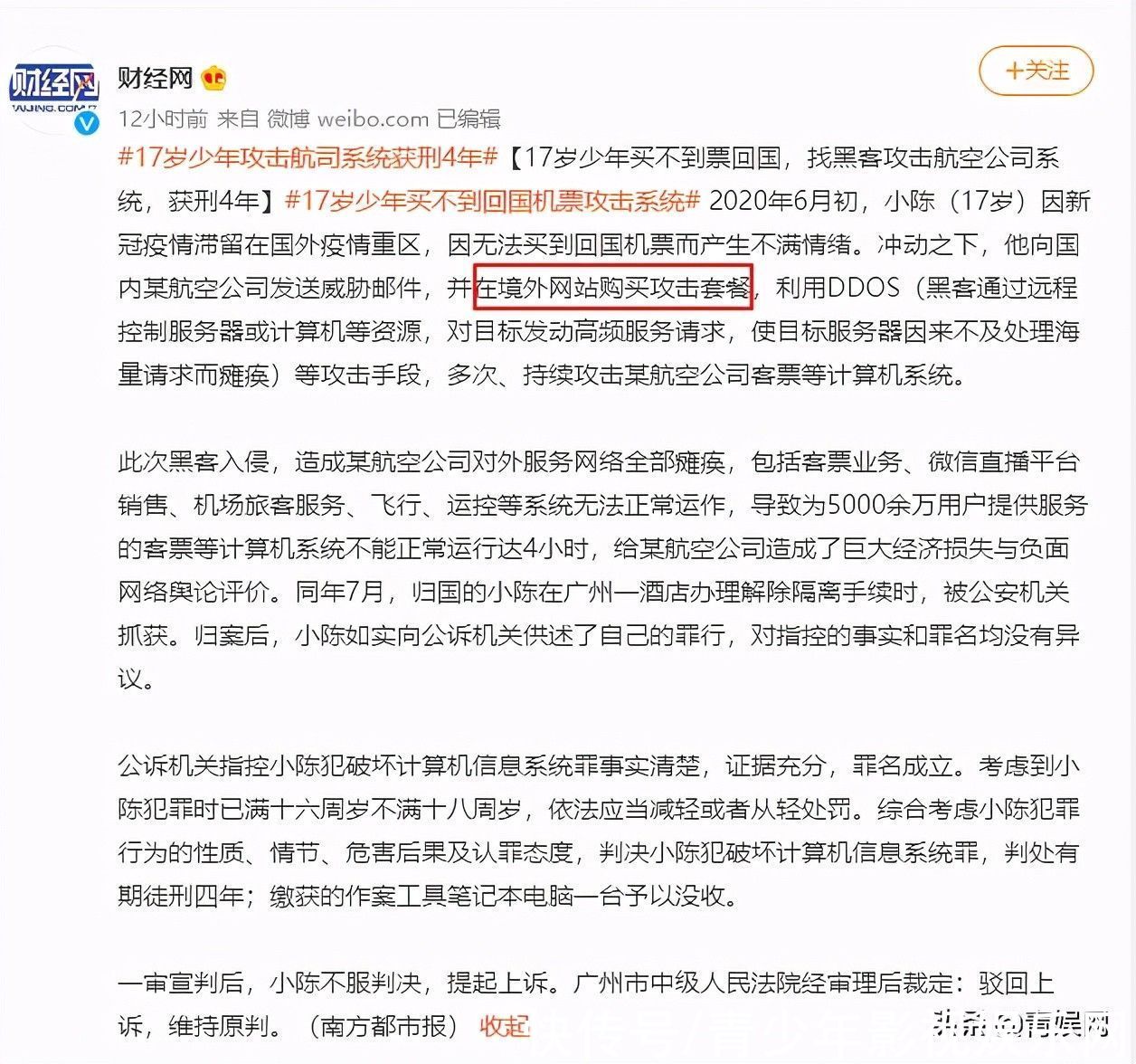 ddos|媒体为流量无所不用其极，买黑客攻击的少年被塑造成天才