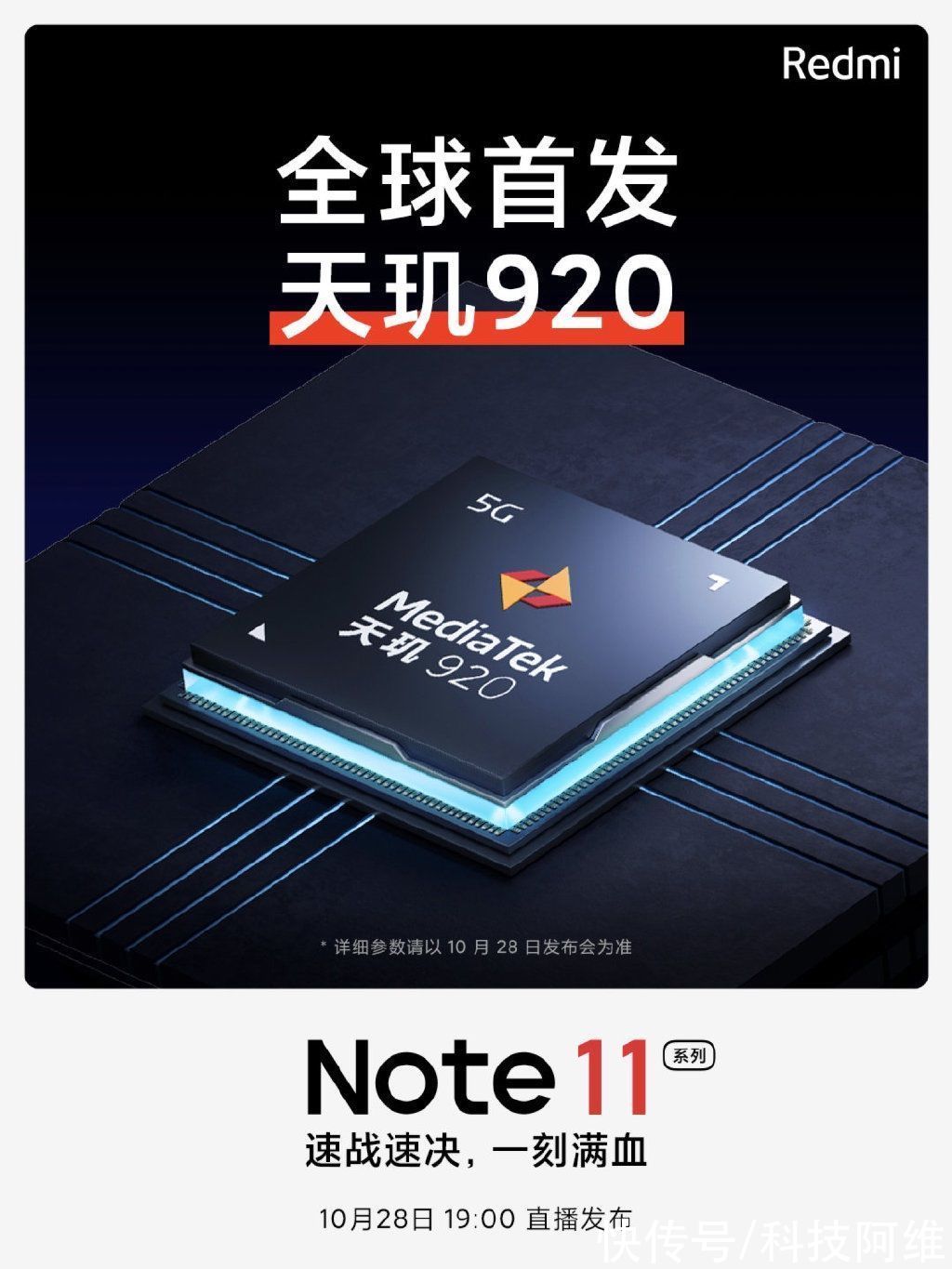 红米note|红米Note11发布倒计时，处理器正式曝光，米粉终于可以不用担心了