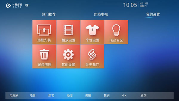 一鹿影视TV最新破解版 v2.9.2 网络电视直播应用软件-劳模下载