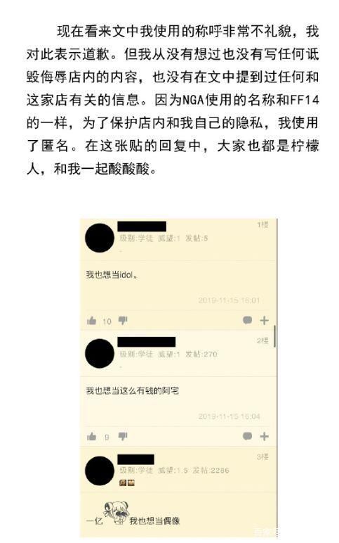 前LDG俱乐部公关滥用职权,人肉FF14女