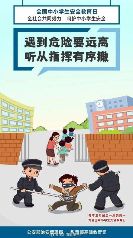 全国中小学生安全教育日，一起用这26张图为孩子织出“安全网”！