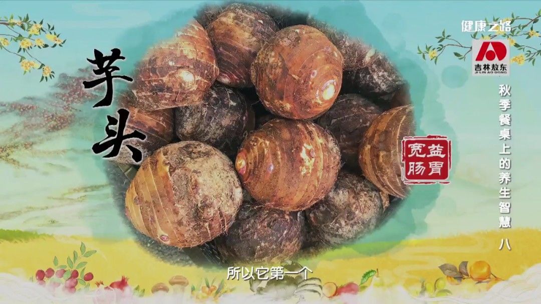 山药|山芋、百合、桔梗、山药等根茎类食材，金秋时节皆宜食！