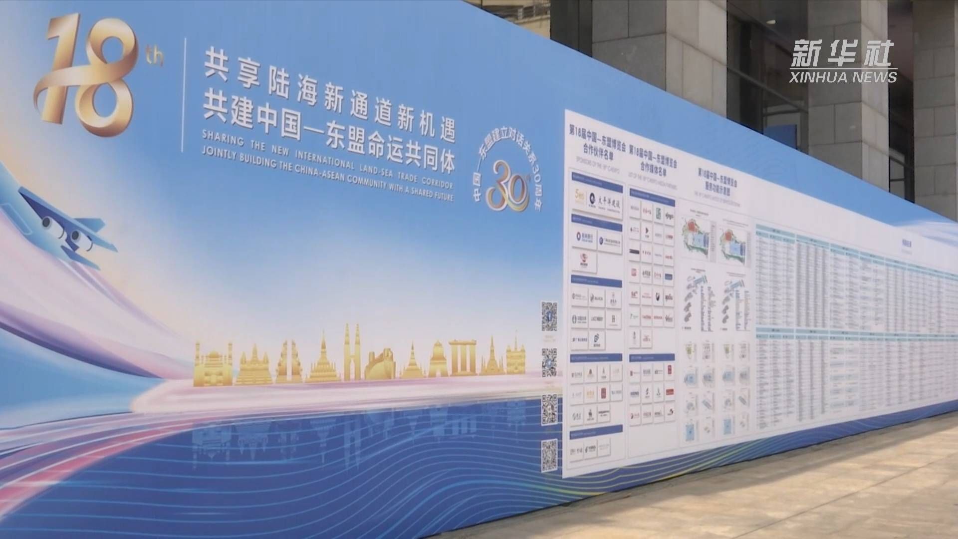 峰会|新华全媒+｜第18届中国—东盟博览会和中国—东盟商务与投资峰会开幕