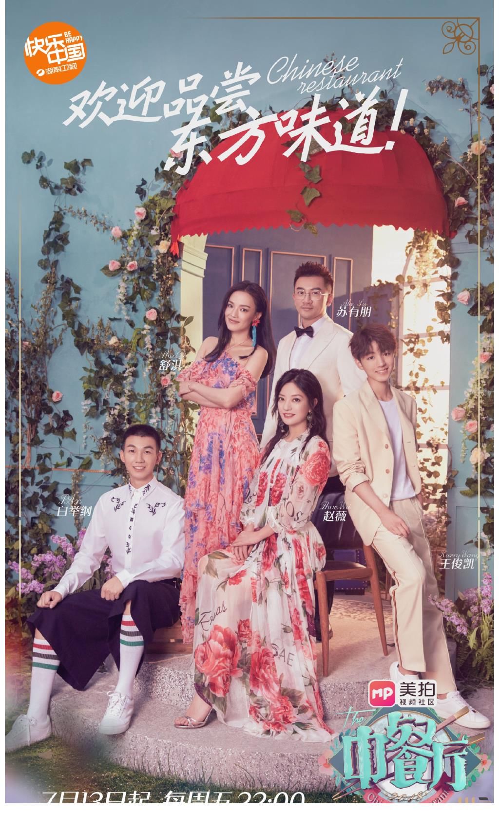 中餐厅|《中餐厅5》官宣定档!宁静抢了黄晓明的C位,连赵丽颖都没做到过