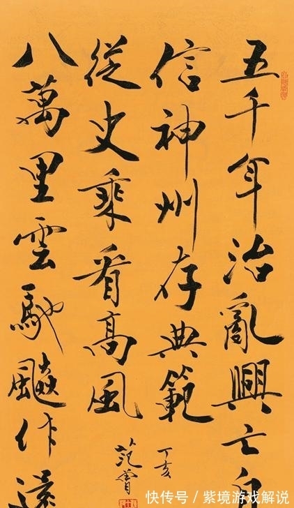 褚遂良#范曾对自己的书法,为何那么自信?卖字谁也卖不过他