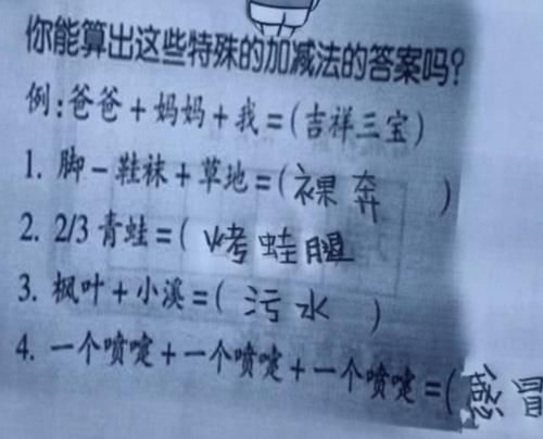 小学生0分试卷走红：“我三天没挨揍了”，网友：德云社适合你