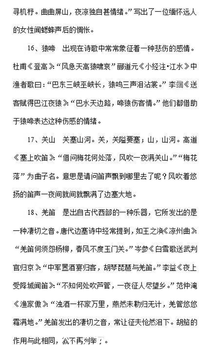 高中语文：诗歌鉴赏常见“典故”和“意象”超详细，必须掌握！