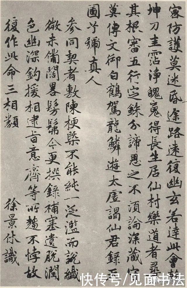 赵孟頫|「愙斋书法」赵孟頫《参同契》