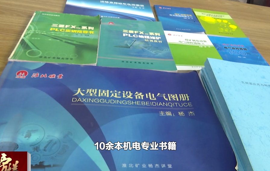 榜样|他用五十多万字笔记经验，为矿区培养出千余英才！《榜样》杨杰，即将播出