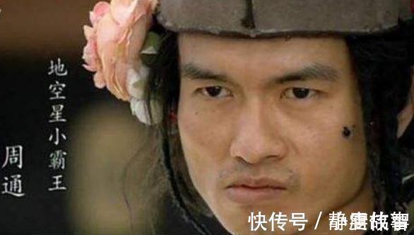 好汉|梁山最没存在感的四位好汉,谁都打不过,你可能都没听说过