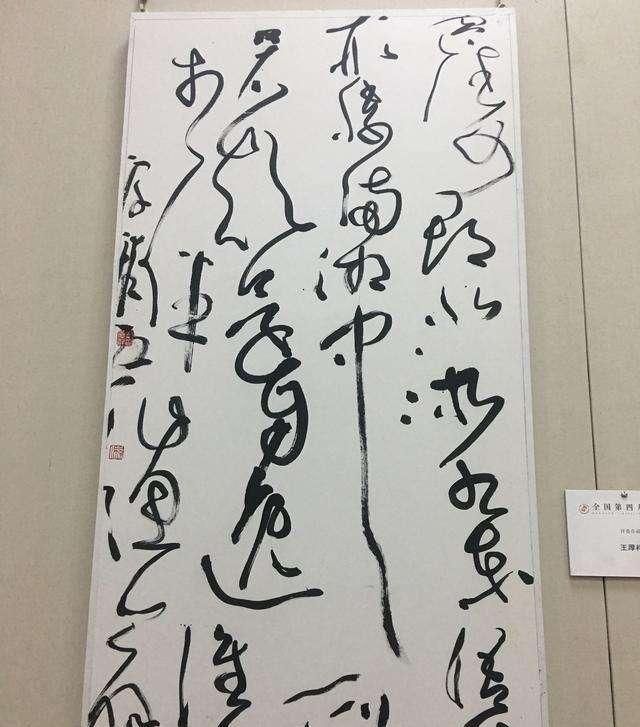 书法家|王厚祥:书法家不是在写字,而是书写汉字的艺术美