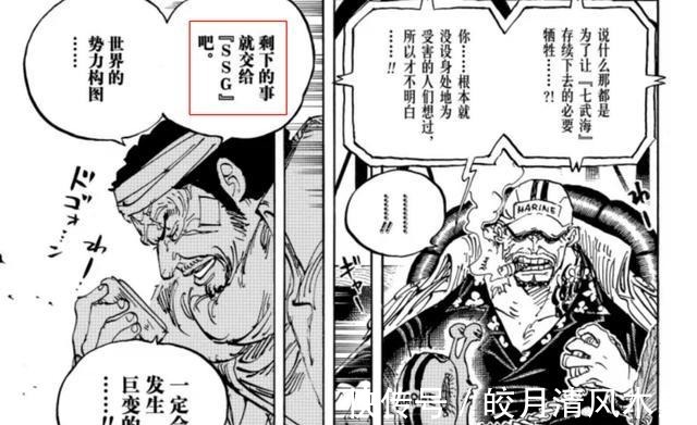 ssg|海贼王克比打不过女帝,海军为何派他出任务SSG可能出场
