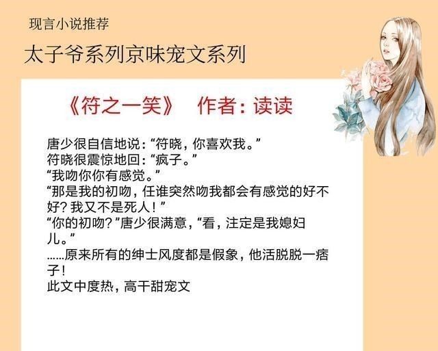 军婚撩人&5本男主是太子爷系列京味宠文，他愿为她豁出一切，与全世界为敌