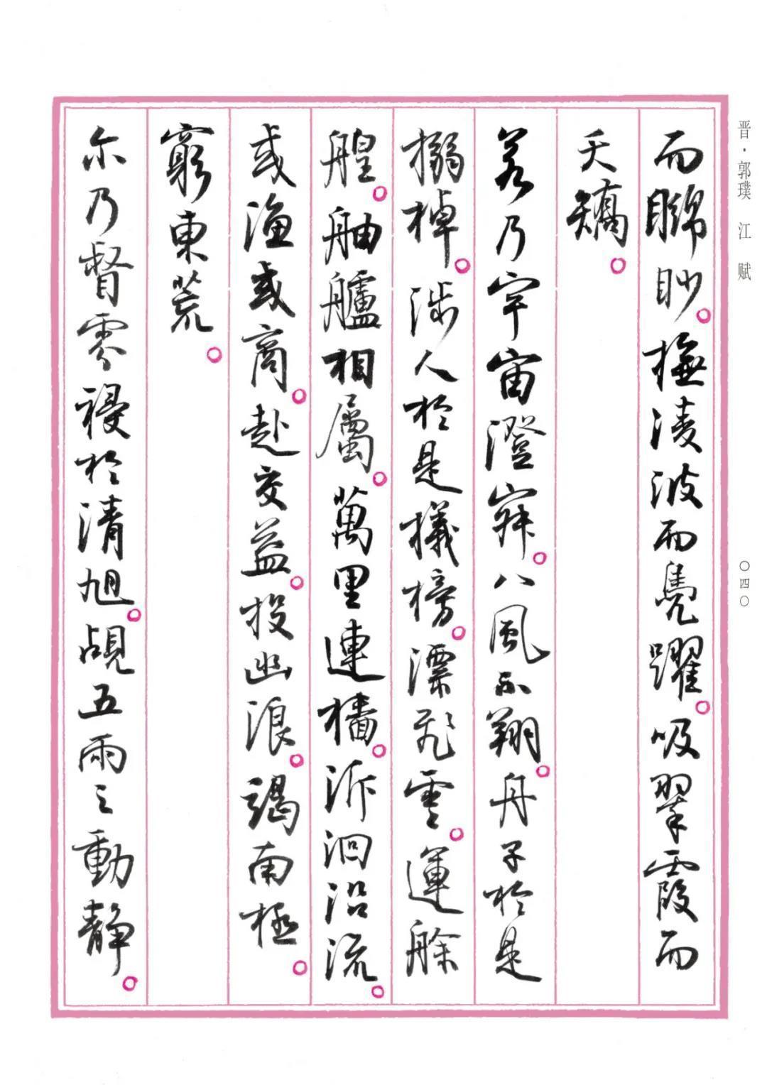 行书@孙晓云行书版《中国赋》重磅发布,晋唐神韵,明清意趣,自成一体