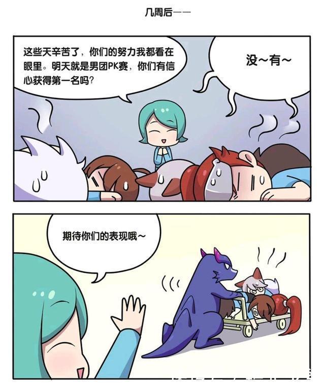 王者荣耀漫画-萌萌男团的日常训练，赵云竟然号称是阳光水蜜桃！