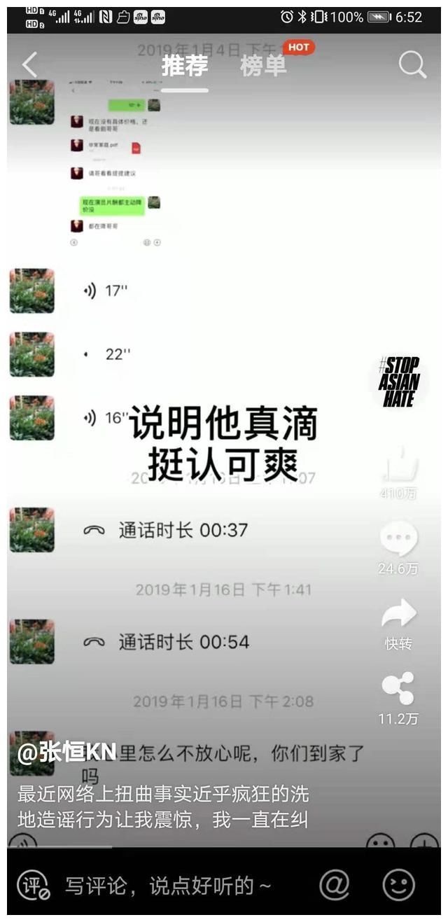 张恒是天价片酬的策划者？录音也是按张恒意愿剪辑过的，郑爽好惨