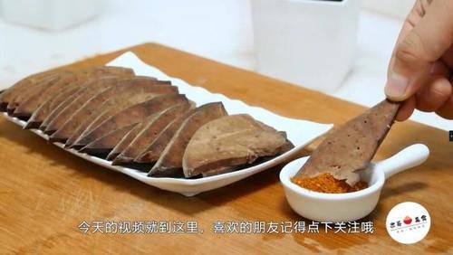  教你做“盐焗猪肝”，比卤煮的要香，出锅没腥味儿，下酒又下饭