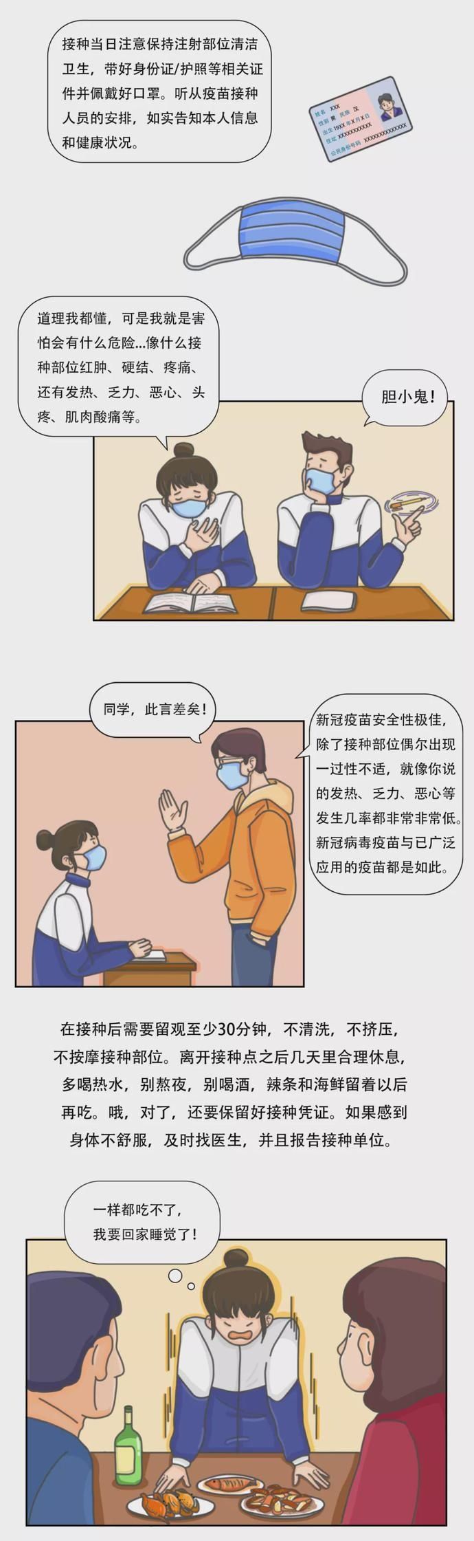 别以为打了新冠疫苗就＂万事大吉＂了！郑重提醒你：千万不要做…