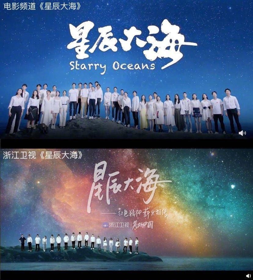 新闻记者|浙江卫视《星辰大海》MV疑抄袭央视，回应：存在误解，正在沟通