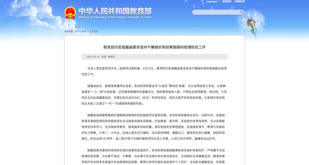 多所高校通知：开学暂不返校，线上授课