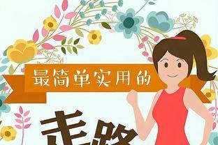 力度|常年坚持运动体型却还是不满意？或许是运动力度没把握好