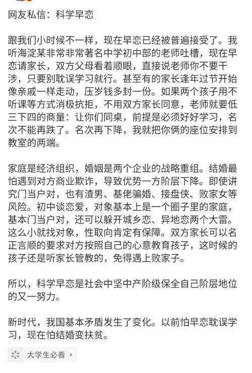 作为衡中学生家长，我支持孩子早恋