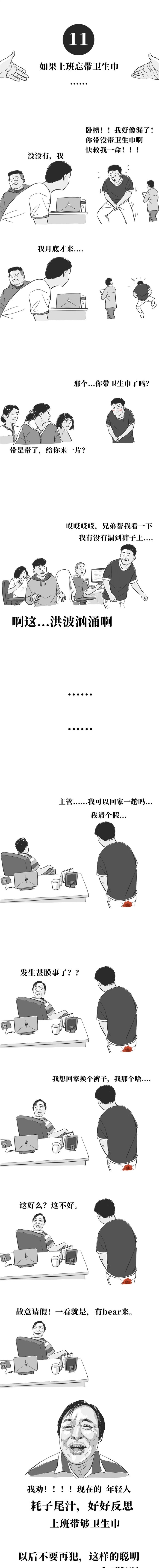 男生|人性漫画：如果男生也来大姨妈