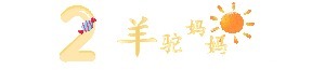 冲泡|15个月宝宝被查出“结石”,因父母冲奶粉行为错误,伤害了娃