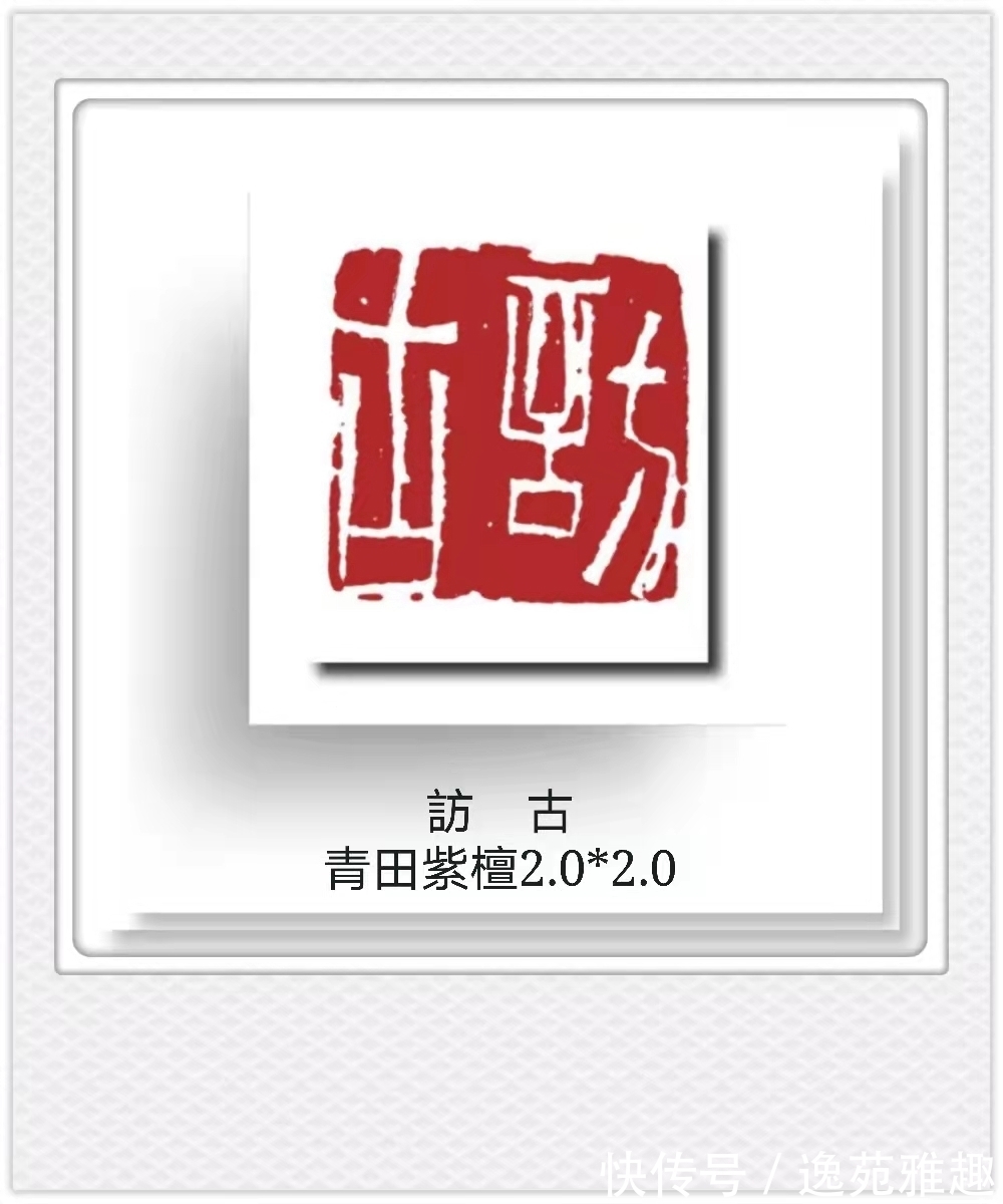 候月|「篆刻欣赏」艺术家王燕云“古人四十二乐事”篆刻作品欣赏(下)