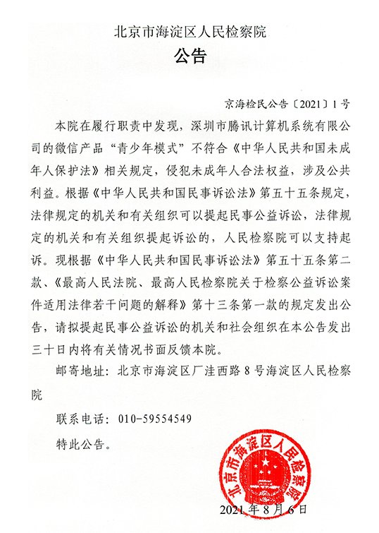 起诉|微信青少年模式不符规定被起诉，微信：诚恳应对，认真自检