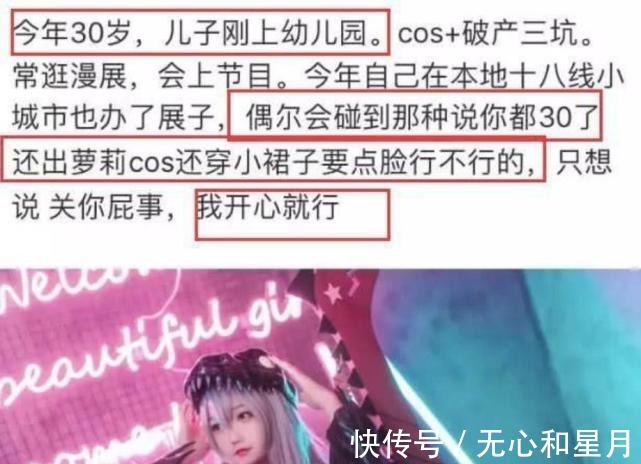 键盘|30岁辣妈玩Cos效果堪比18岁少女,为何频频受到键盘侠的谩骂