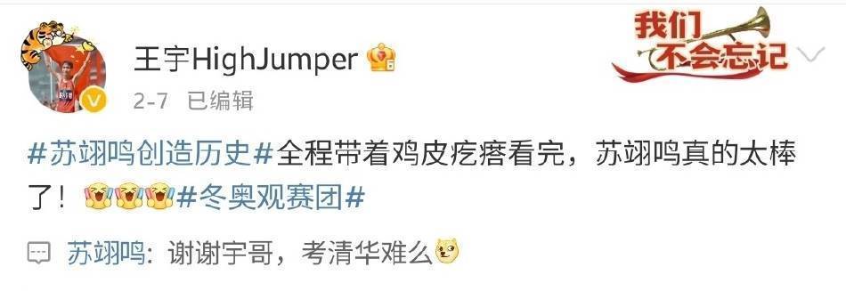 智取威虎山|超有心!苏翊鸣深夜回复张继科苏炳添等人祝贺