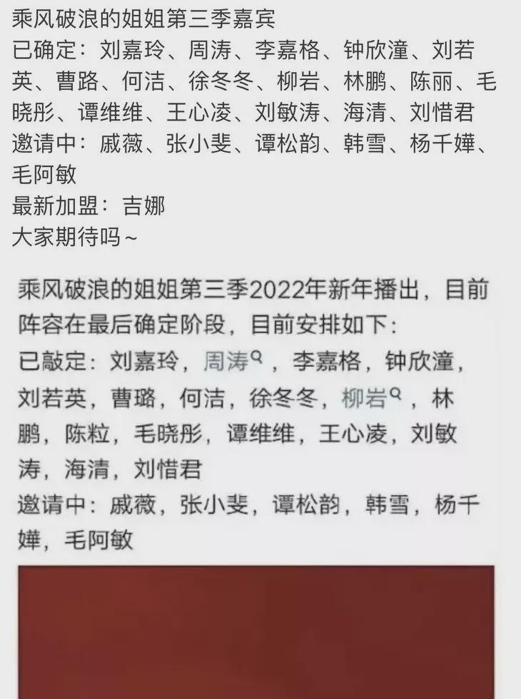 《浪姐3》传出新名单,李冰冰李玟王心凌加盟,袁冰妍也在其中