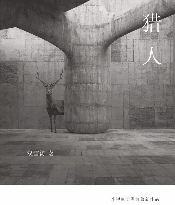 作家双雪涛:写小说是创造出一个世界上并没有的东西