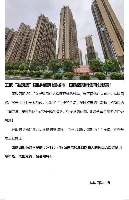 酒店|蚌埠国购广场酒店被拍走、商业即将重启！住宅项目正在有序进行中