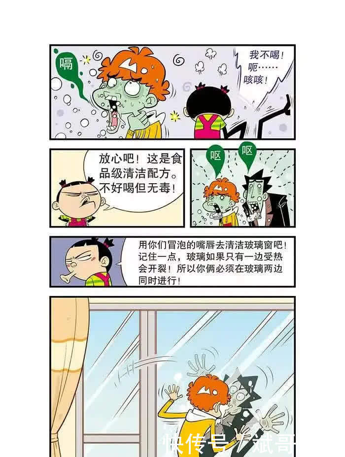 漫画阿衰：借住大脸妹家（上）