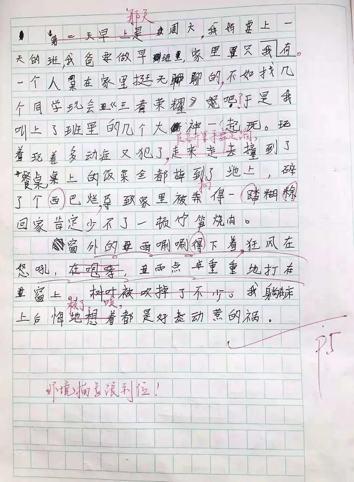 负面|老师看完小学生作文后流泪，坦言很愧疚，不要给孩子贴负面标签