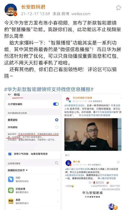 华为|华为首款鸿蒙智能眼镜将支持微信消息播报，独特功能解放双手