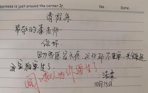 学生时代|小学生请假条走红，理由叫人笑出眼泪，网友：智商超越地球人