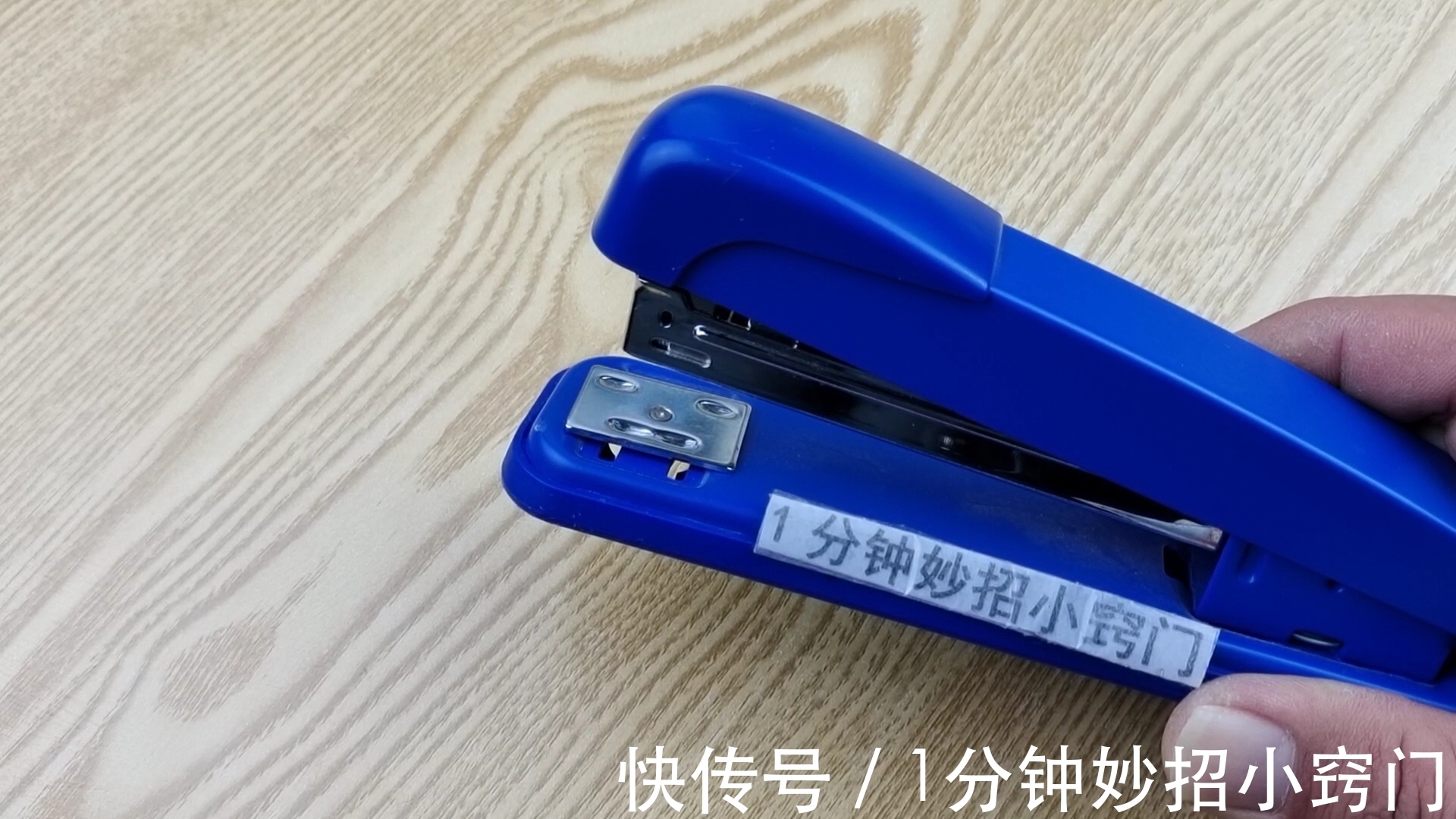 家里有订书机的要留意,我也是今天才发现,上面居然还有这个机关