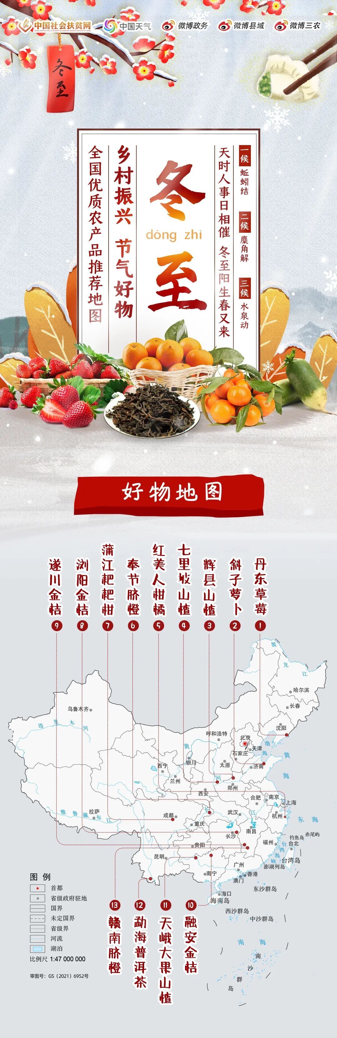 有机酸|全国节气好物推荐地图冬至篇出炉 这些美食好物别错过