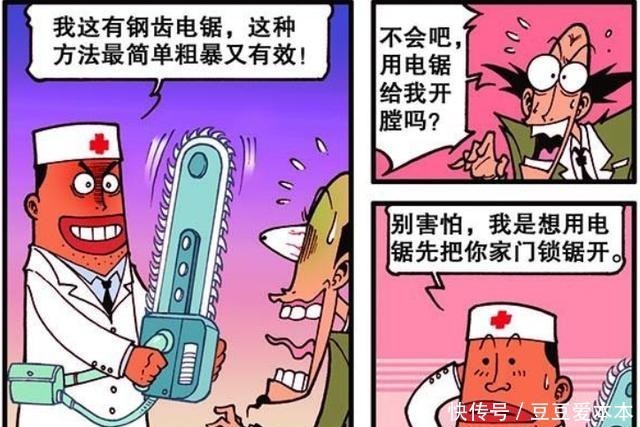 误吞|漫画，古老师误吞钥匙？医生“激光炮”做手术！