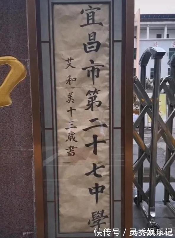 中学生@14岁中学生为学校题写校名,字迹潇洒且飘逸,老师见了赞叹不已