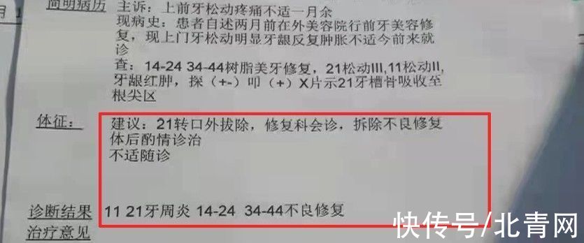 资质|花8000元在美容院做美牙，结果吃东西成问题！院方：是我逼你做的？