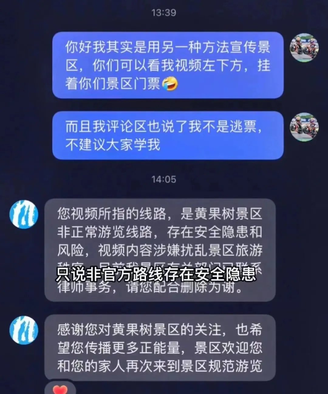 逃票|旅游博主拍视频发布“逃票”攻略！景区回应！网友热议